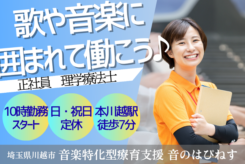 INSPIRE株式会社 音楽特化型療育支援音のはぴねすの求人・転職情報