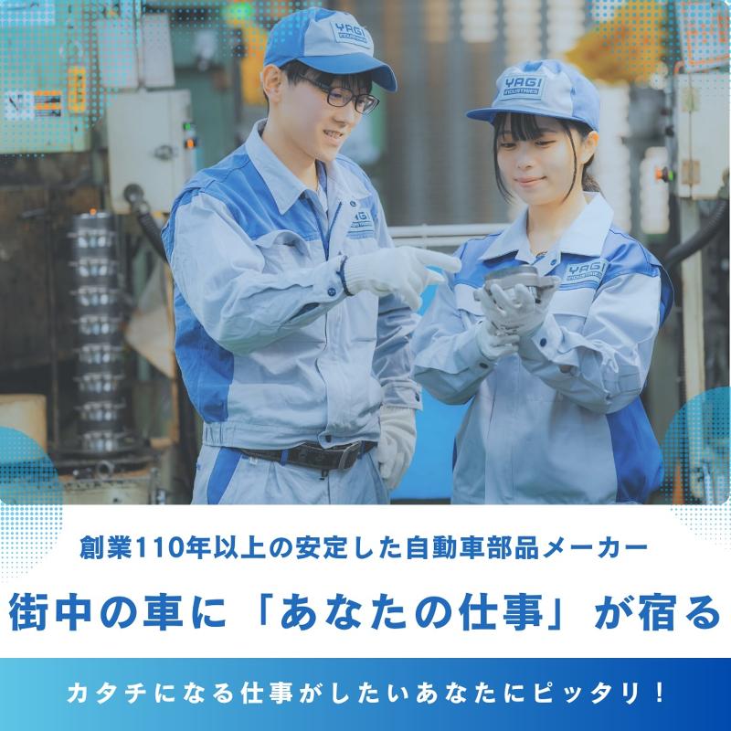 八木工業株式会社の求人・転職情報