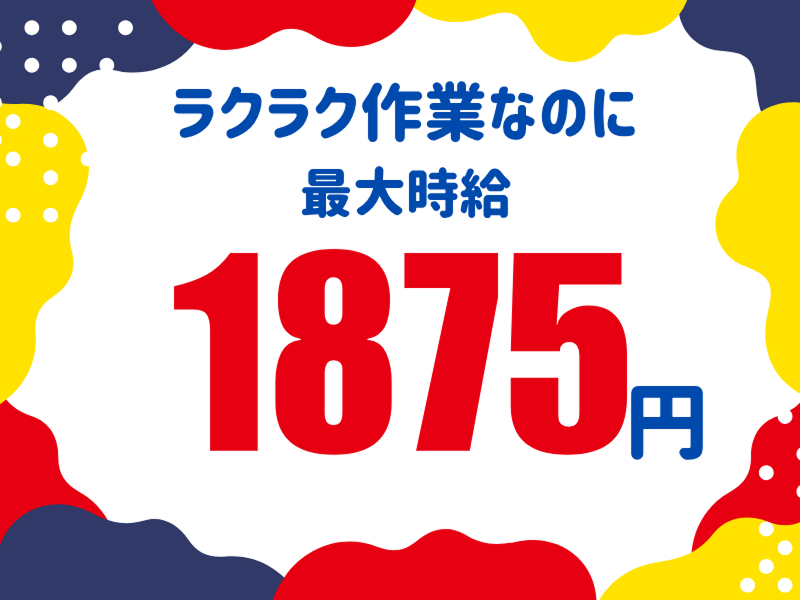 株式会社ワールドインテックのアルバイト・バイト求人情報-01