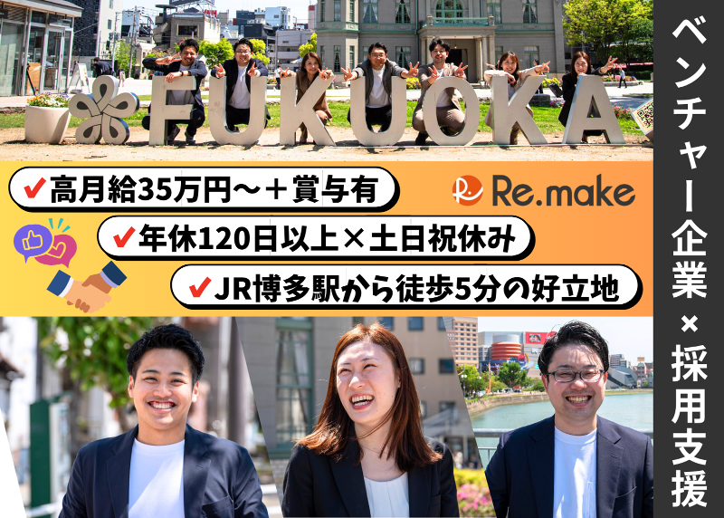 株式会社Re.makeのアルバイト・バイト求人情報-03