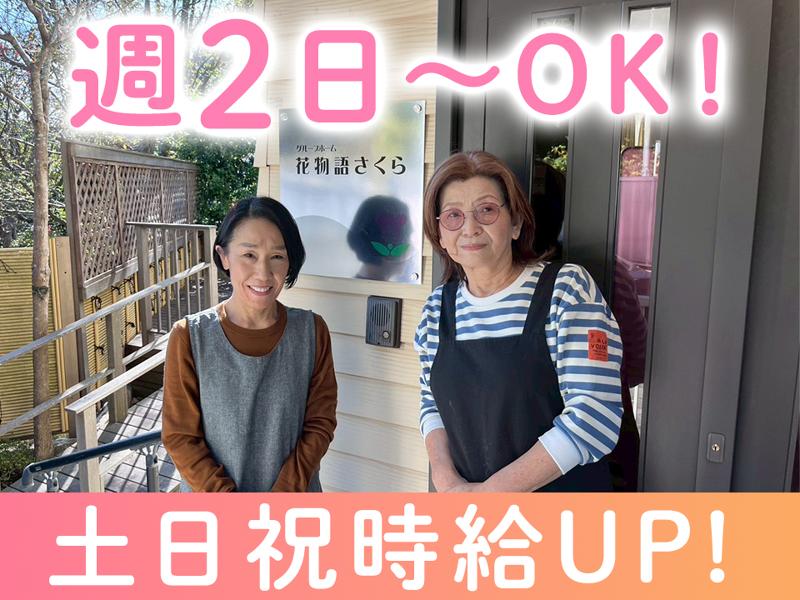 花物語みどりのアルバイト・バイト求人情報-02