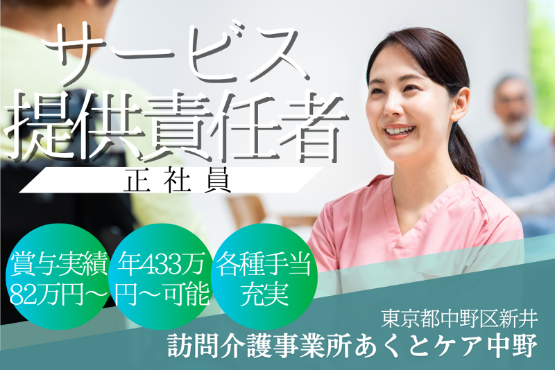 株式会社SOL あくとケア中野の求人・転職情報