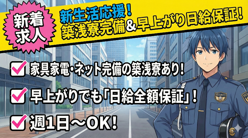 株式会社アーバンガードのアルバイト・バイト求人情報-07