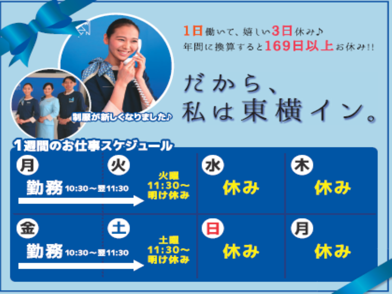 東横INN京都五条大宮のアルバイト・バイト求人情報-02