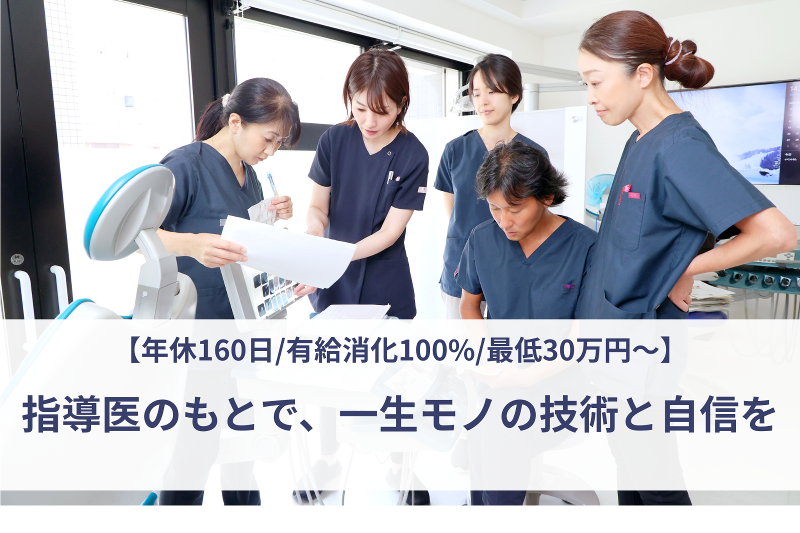 医療法人社団歯幸会の求人・転職情報