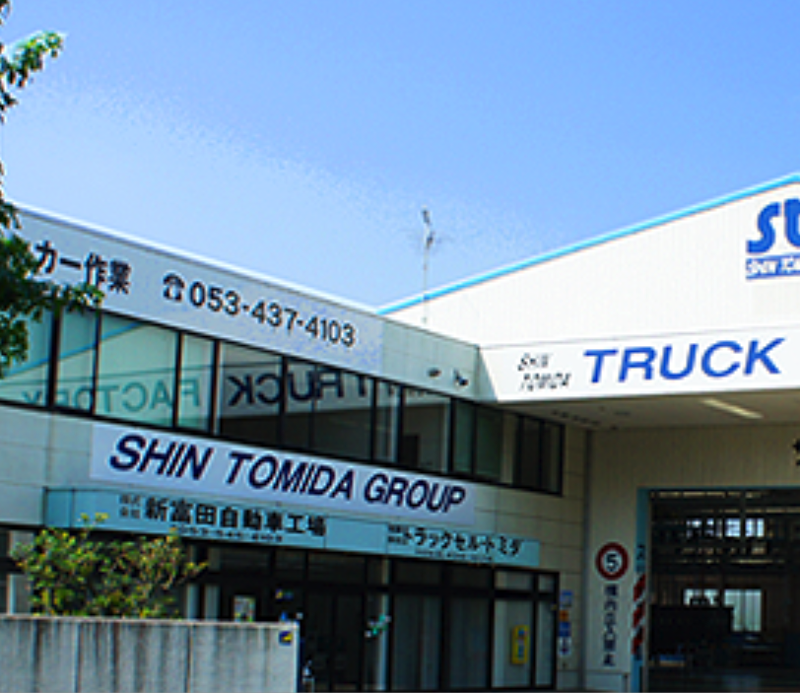 株式会社 新富田自動車工場の求人・転職情報