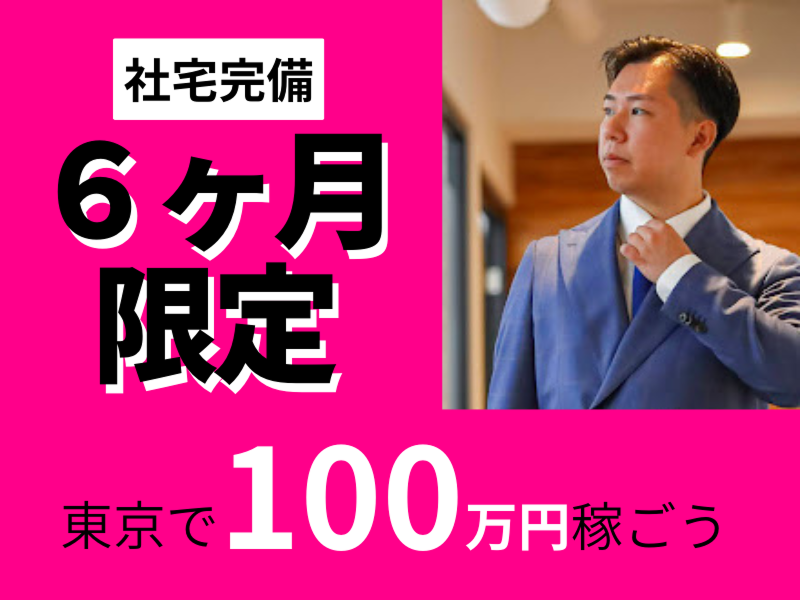 東京ビッグハウス株式会社の求人・転職情報