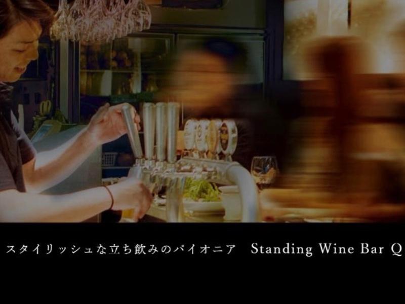 Standing Wine Bar Qのアルバイト・バイト求人情報-05