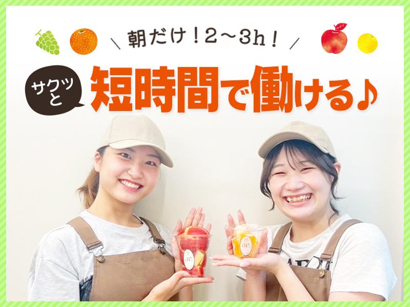 Fruits Candy ar. 須坂店のアルバイト・バイト求人情報-01