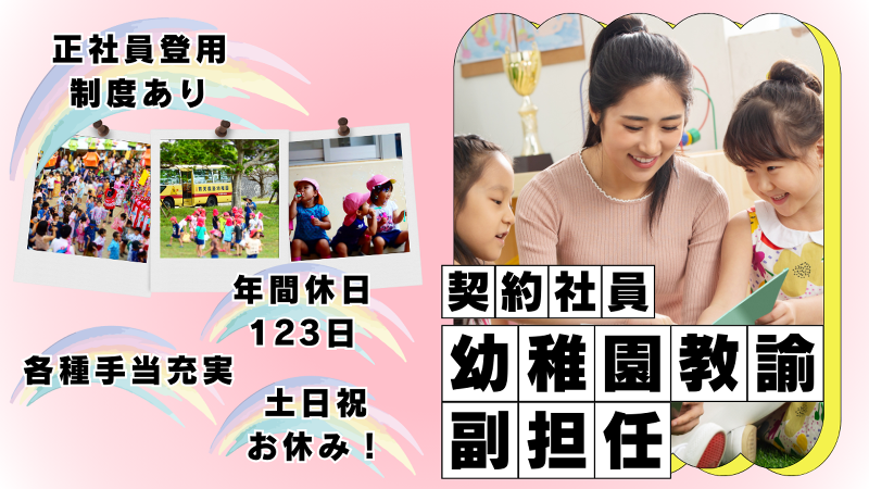 学校法人育英義塾学園　幼稚園型認定こども園　育英義塾幼稚園の求人・転職情報