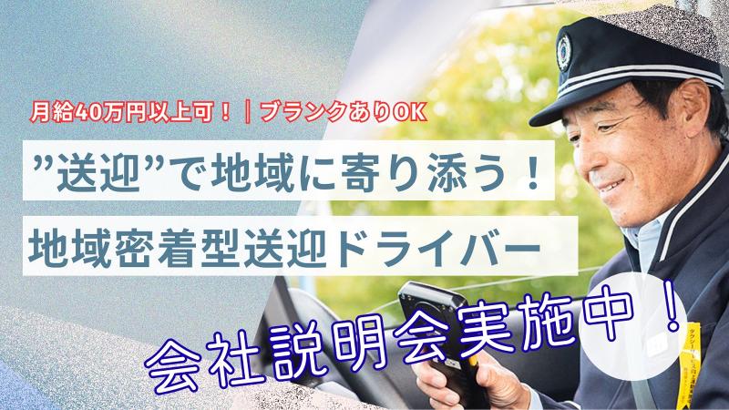 遠鉄タクシー株式会社の求人・転職情報