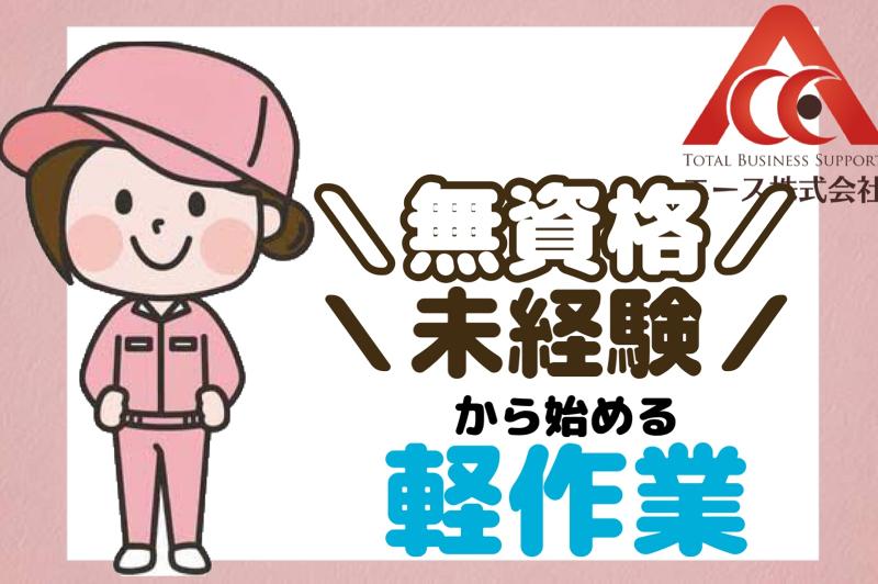 エース株式会社