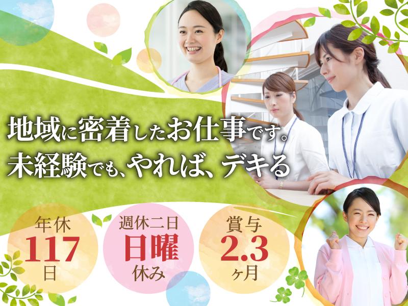 社会福祉法人すこやか会 デイサービスセンターすこやかの里の求人・転職情報