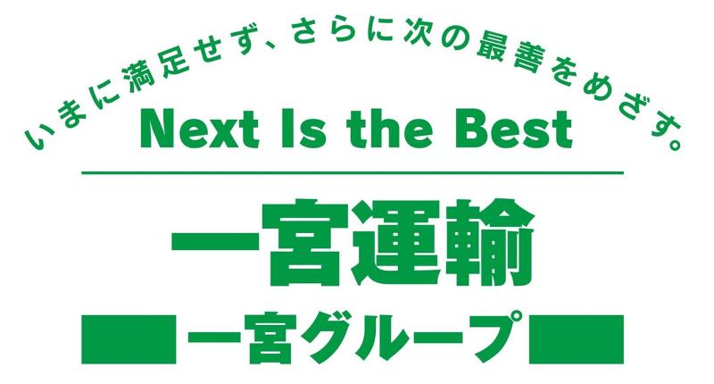 一宮運輸株式会社-0002の求人・転職情報