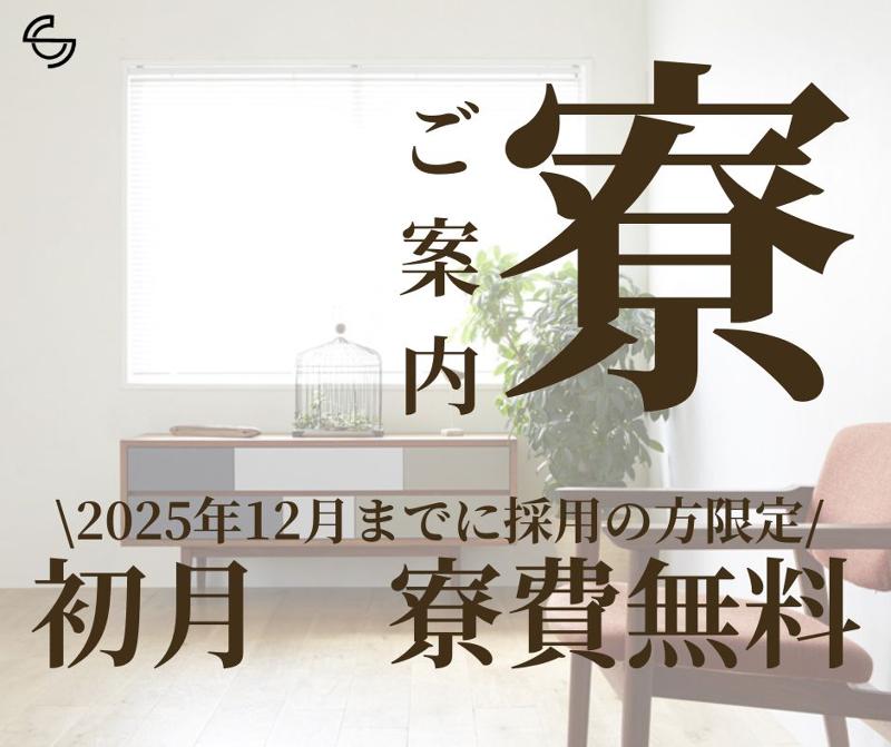 株式会社SCのアルバイト・バイト求人情報-04