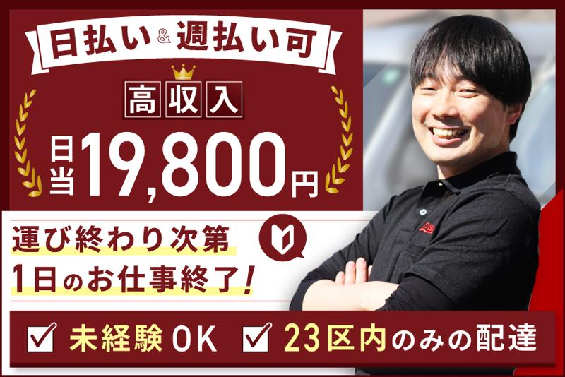 JCSロジスコ株式会社のアルバイト・バイト求人情報-01