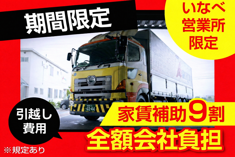 愛知陸運株式会社の求人・転職情報