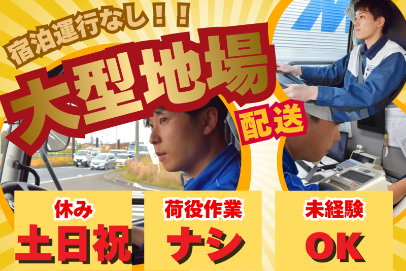 株式会社丸山運送の求人・転職情報