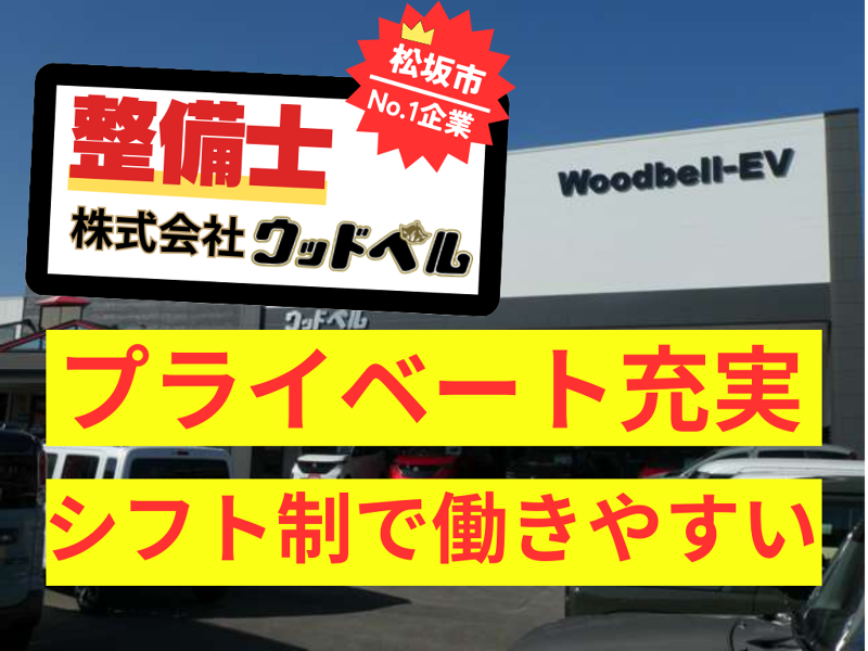 船井総研 for 株式会社ウッドベルの求人・転職情報