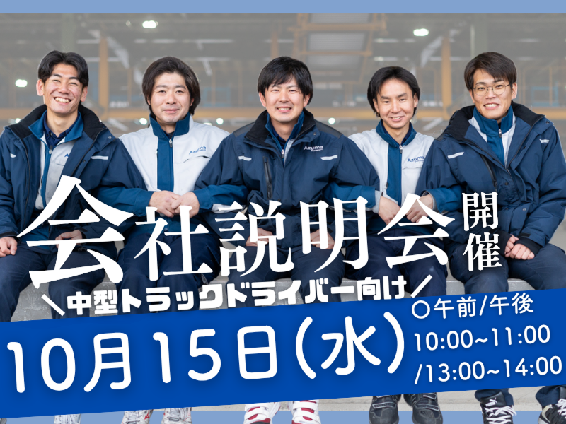 株式会社東運輸のアルバイト・バイト求人情報-02