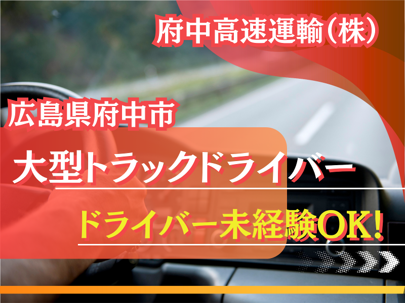 株式会社双葉運輸の求人・転職情報
