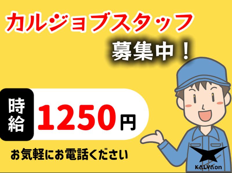 カルバオン株式会社のアルバイト・バイト求人情報-36