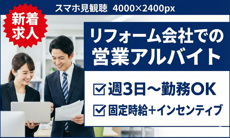 株式会社RIzaimのアルバイト・バイト求人情報-13