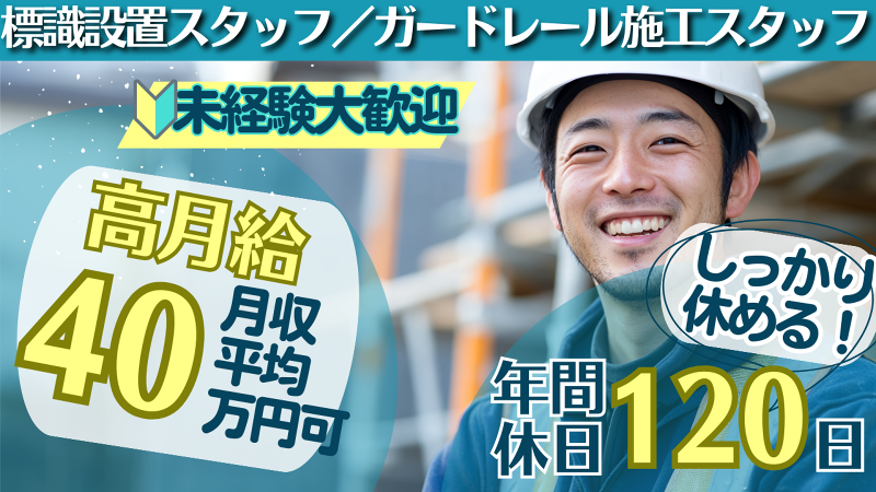株式会社　道標の求人・転職情報