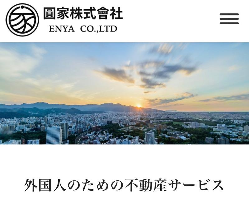 圓家株式会社のアルバイト・バイト求人情報-03