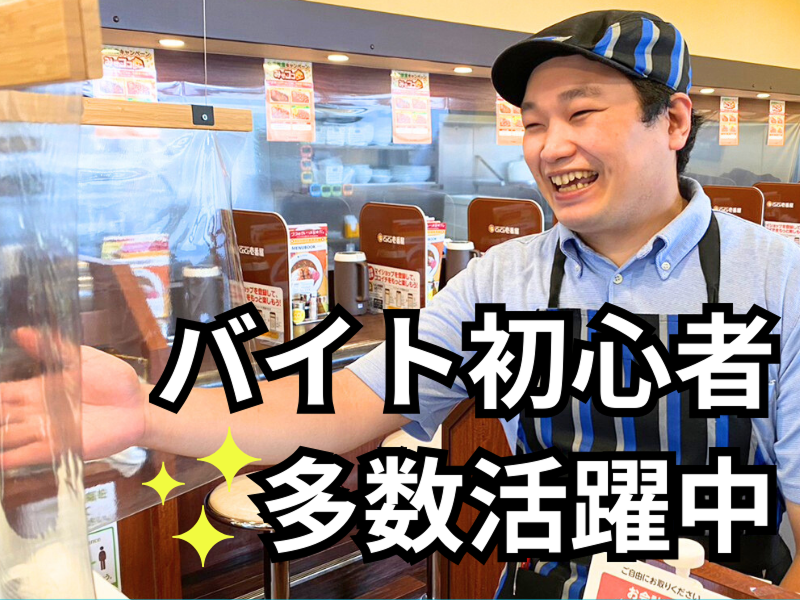 カレーハウスCoCo壱番屋 南阿佐ヶ谷店 - スプーンデルソル株式会社のアルバイト・バイト求人情報-04