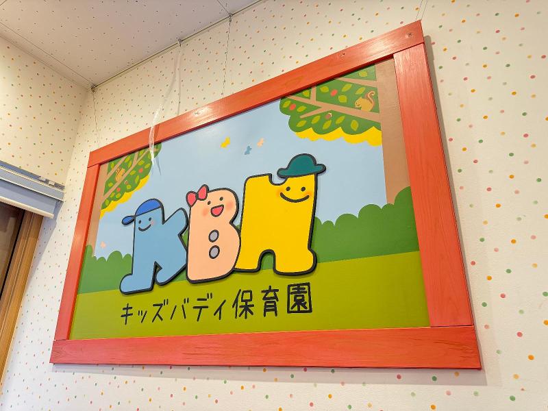キッズバディ本牧 NPO法人 きっずあいりすのアルバイト・バイト求人情報-04
