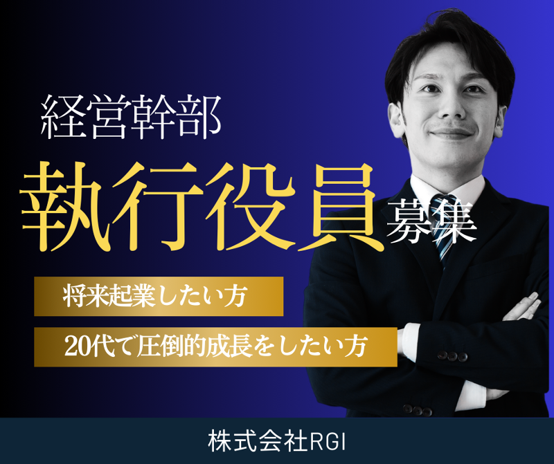 (株)RGIの求人・転職情報