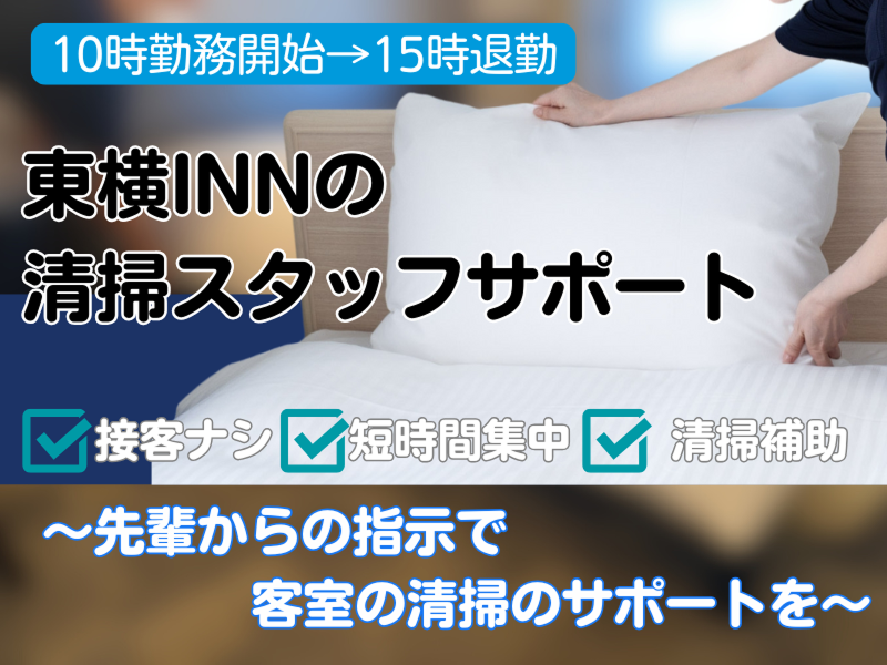 東横INN博多西中洲のアルバイト・バイト求人情報-05