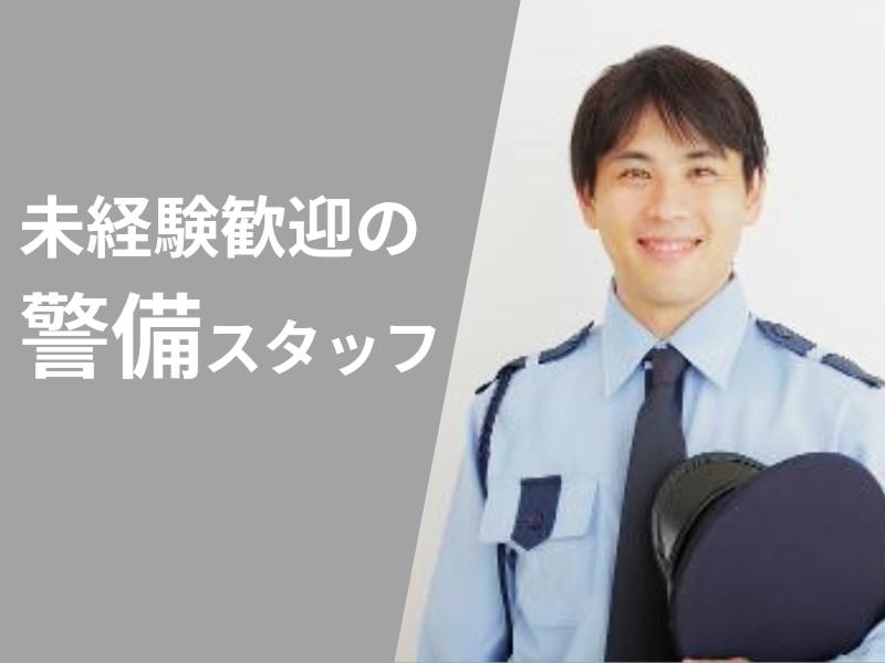 東京セキュリティーサービス株式会社の求人・転職情報