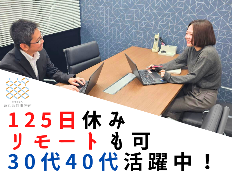税理士法人烏丸会計事務所の求人・転職情報