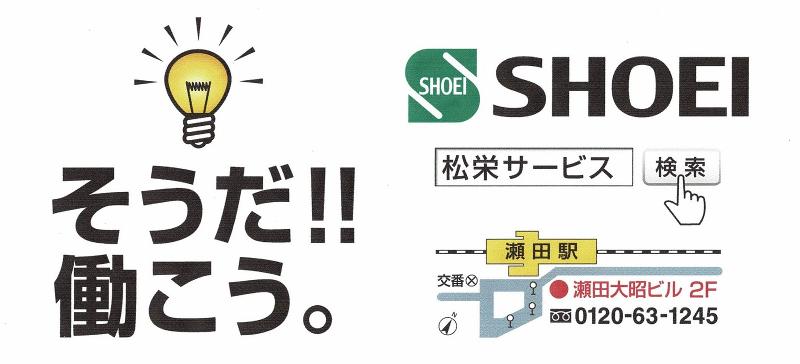 株式会社松栄サービスのアルバイト・バイト求人情報-02