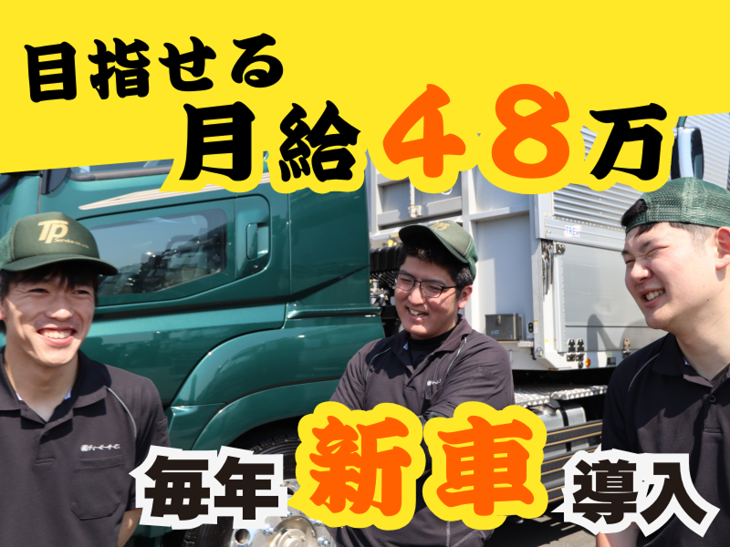 株式会社 ティー・ピー・サービス