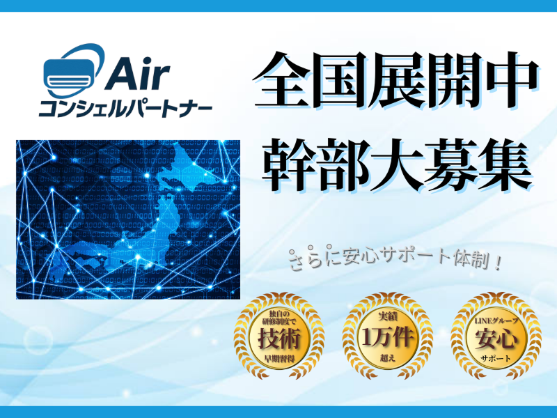 Airコンシェルパートナーのアルバイト・バイト求人情報-03