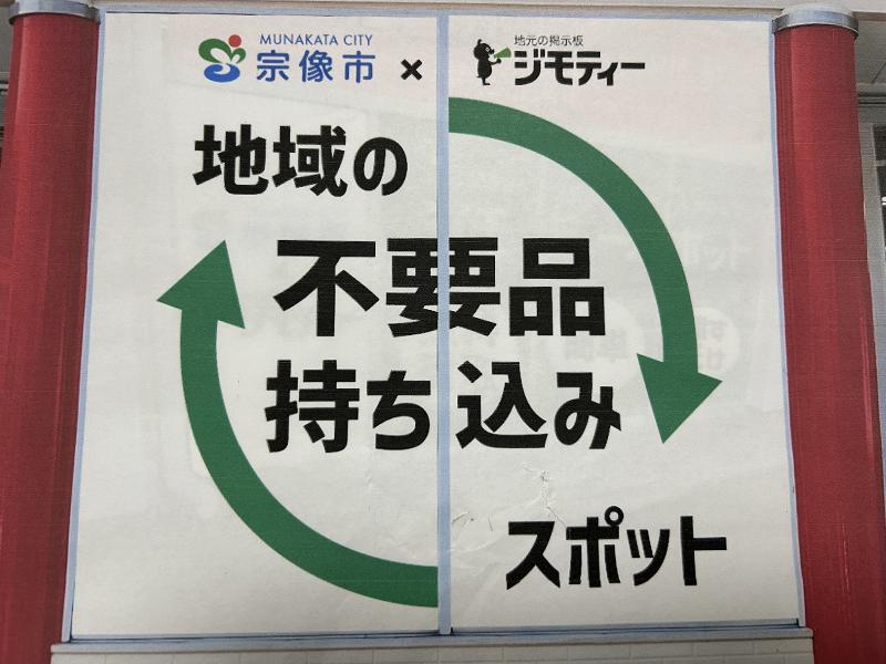 ジモティスポット宗像店のアルバイト・バイト求人情報-01