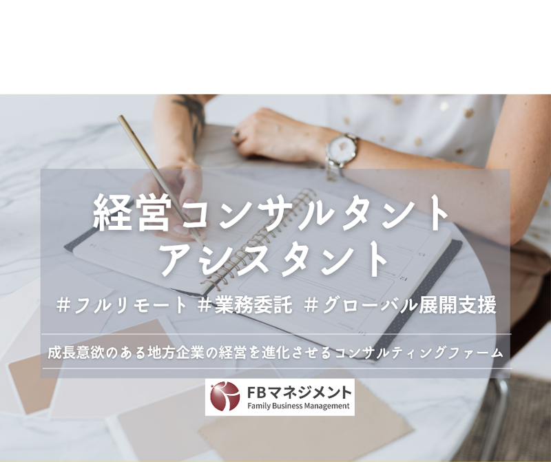株式会社ＦＢマネジメント-0004の求人・転職情報