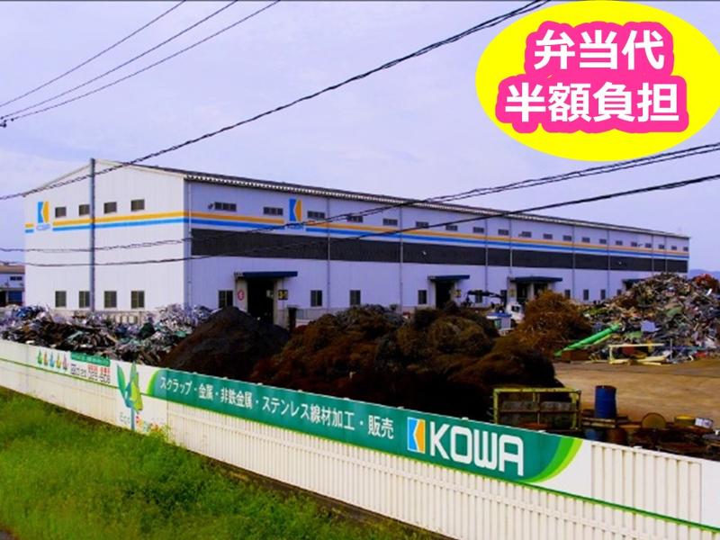 興和商事株式会社の求人情報