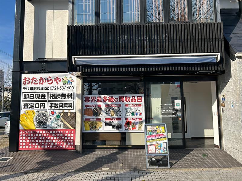 おたからや 千代田駅前店のアルバイト・バイト求人情報-02