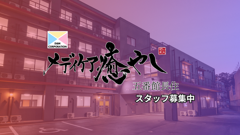 株式会社Ｄ＆Ｍコーポレーションの求人・転職情報