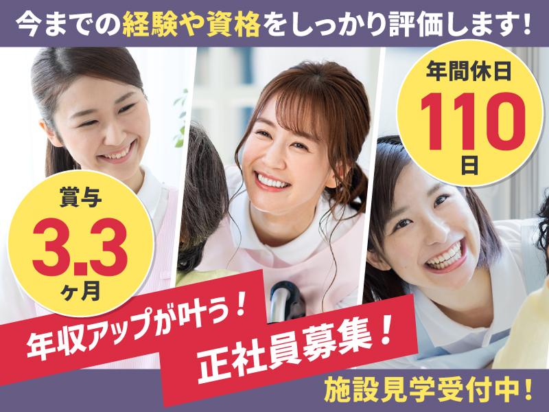社会福祉法人信愛会 特別養護老人ホーム和みの郷の求人・転職情報