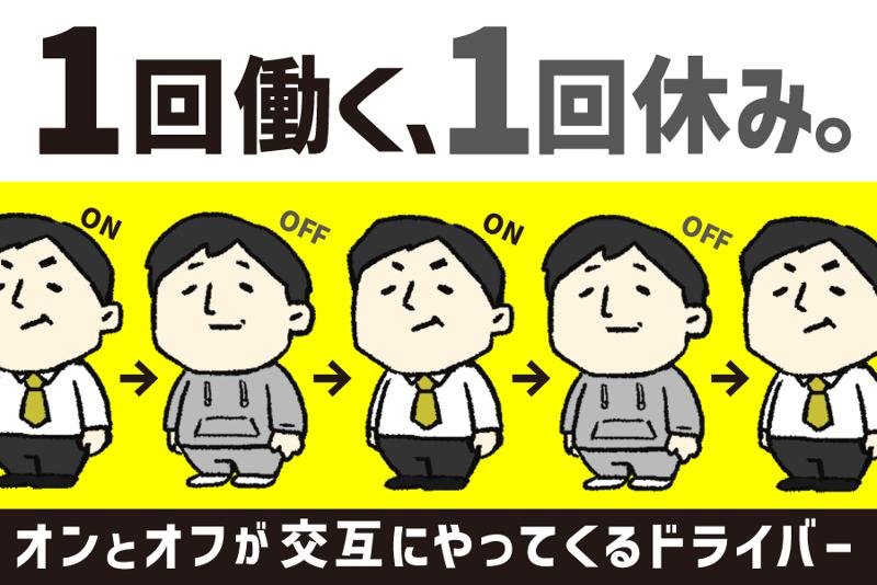 和同交通株式会社の求人・転職情報