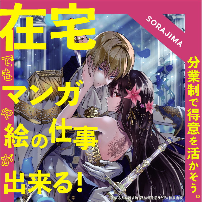 株式会社ソラジマの求人・転職情報