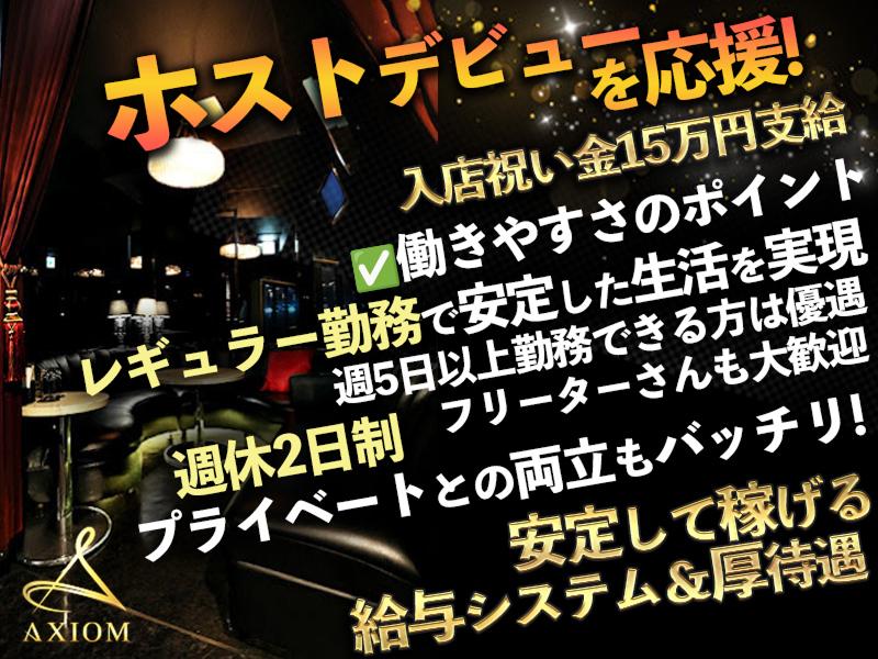 AXIOM(アクシム)のアルバイト・バイト求人情報-02