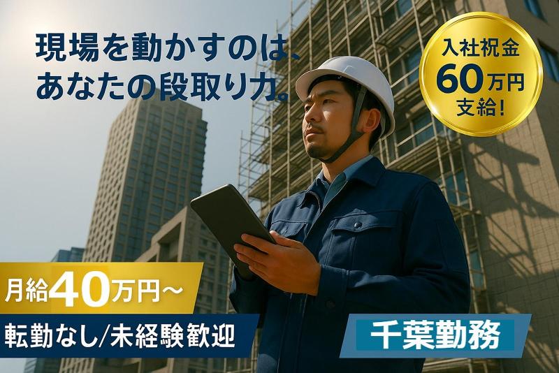 株式会社ＲＣＳ　施工採用チームの求人・転職情報