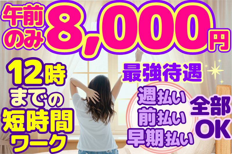 Global Eight合同会社のアルバイト・バイト求人情報-04