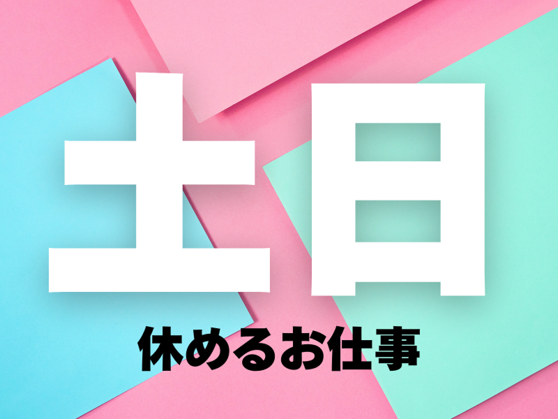 株式会社ワールドインテックのアルバイト・バイト求人情報-03